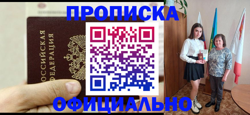 временная регистрация законно в Дальнегорске