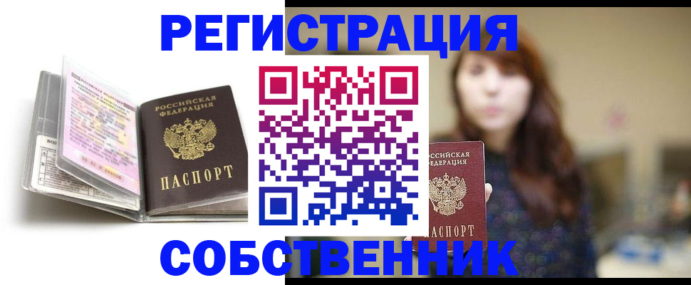 временная регистрация недорого в Дальнегорске